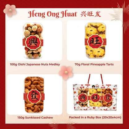 农历新年蛇年小吃盒和礼篮（2025 年元旦）