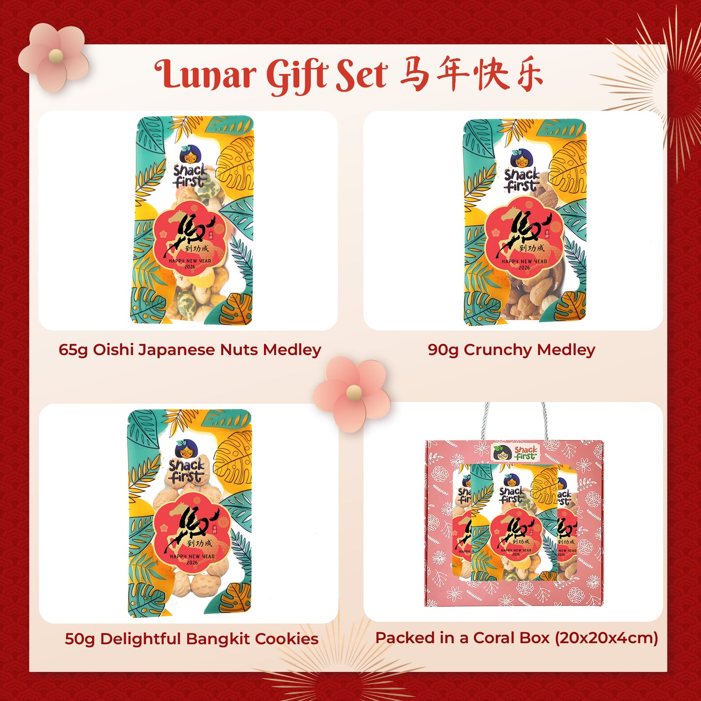 农历新年蛇年小吃盒和礼篮（2025 年元旦）